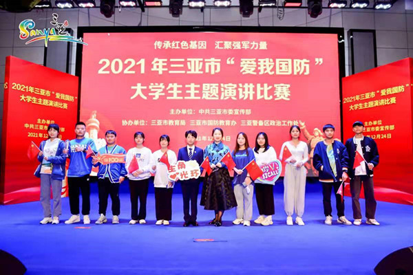 20211225爱我国防 强国有我——旅游与康体产业学院学子荣获三亚市大学生演讲比赛三等奖（2）_副本.jpg